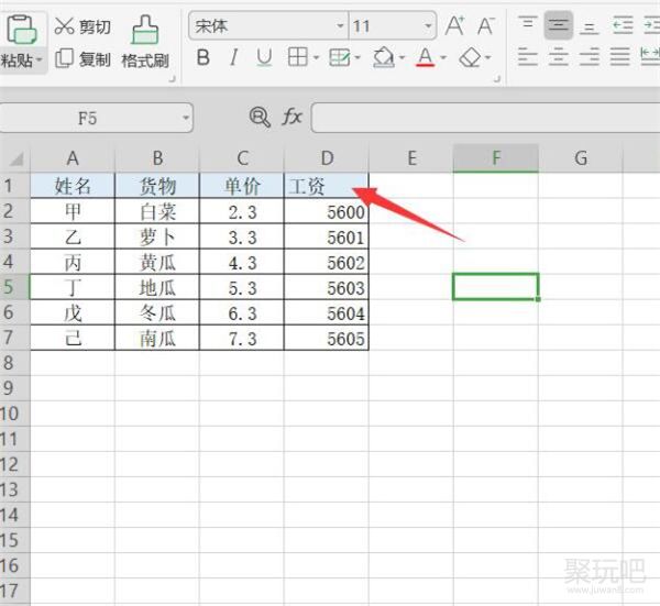 Excel如何隐藏工资额-Excel隐藏工资额方法