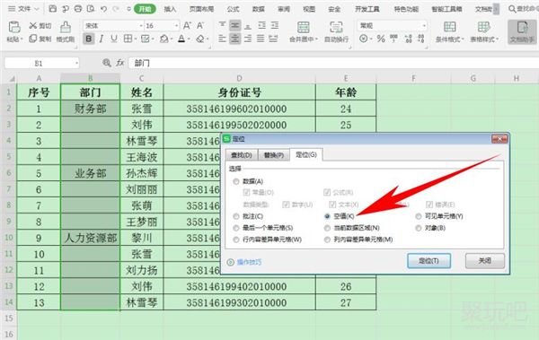 Excel如何快速填充部门-Excel快速填充部门的方法介绍